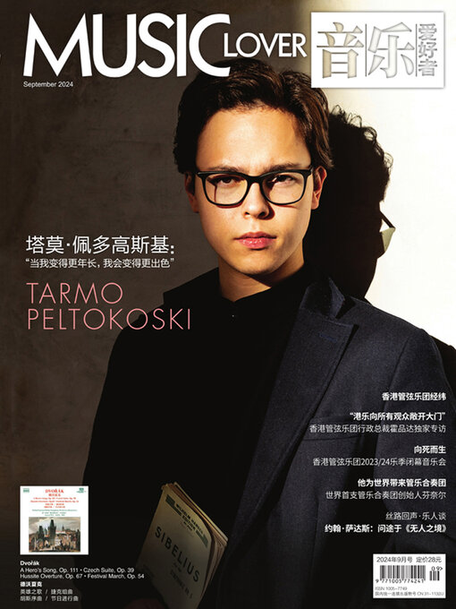 Title details for 音乐爱好者（2024年第九期） by 音乐爱好者编辑部 - Available